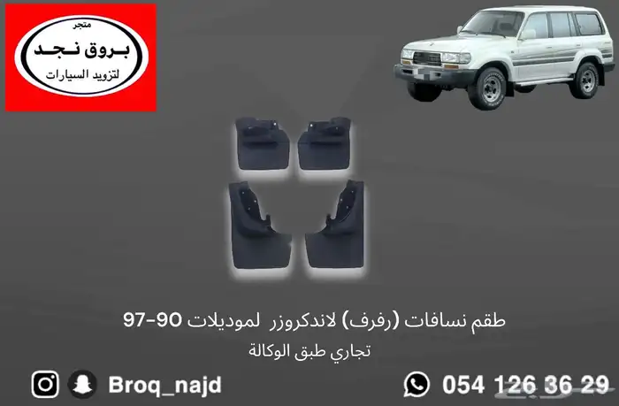 خطوط وقطع لاندكروزر 1997 الجيل الذهبي 4
