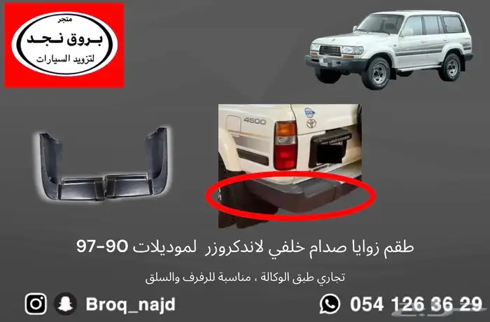 خطوط وقطع لاندكروزر 1997 الجيل الذهبي 1