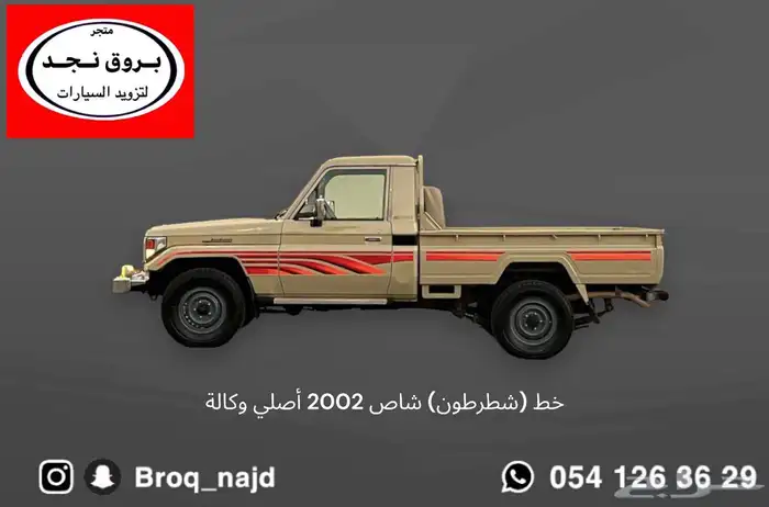 خط شطرطون كبسولة ربع و شاص 2002 0