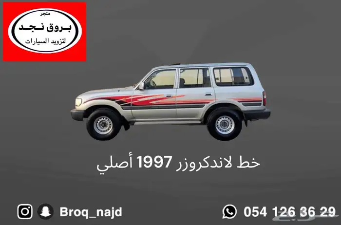 خطوط وقطع لاندكروزر 1997 الجيل الذهبي 5