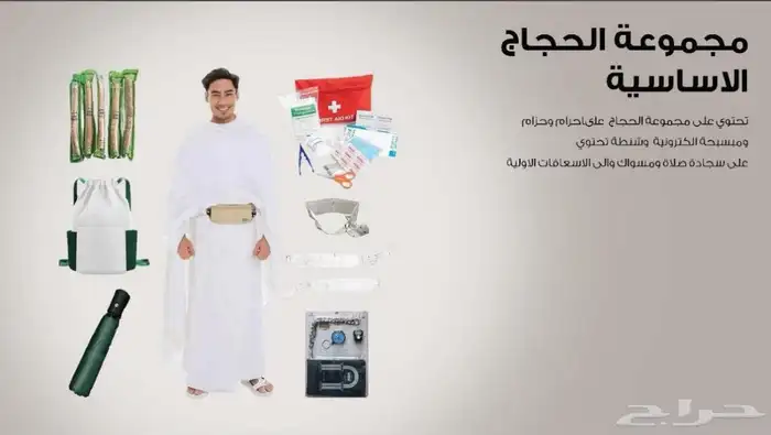مجموعه الحج مظلات مستلزمات عناية هدايا 0