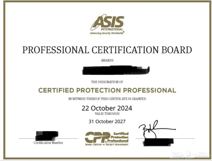 اجتياز اختبارات الشهادات الاحترافية ASIS 1