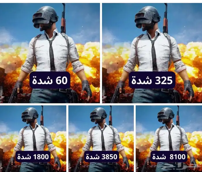 شحن شدات ببجي PUBG 0