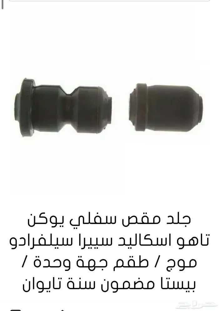 جلب مقصات يمين ويسار جمس 0