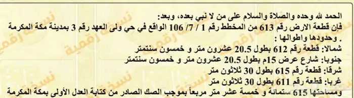 ارض للبيع ولي العهد 3 0