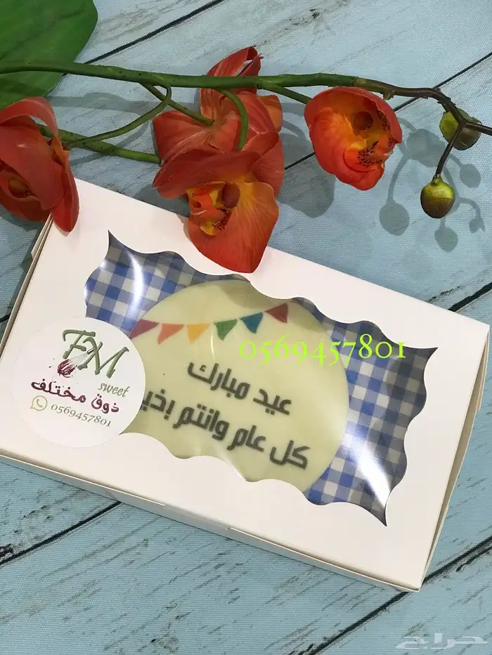 ضيافتكم طباعة على الشكولاتة. ورق السكر . لوقو 1