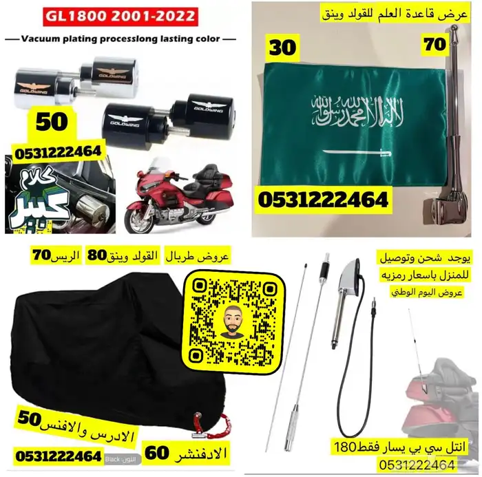 عروض اكسسوارات القولد وينق 0