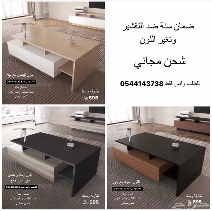 طاولات وسط قهوة 20