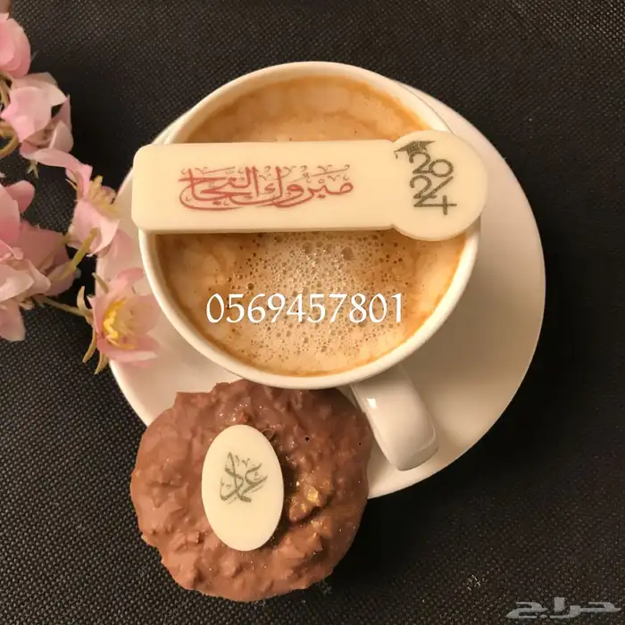 ضيافتكم طباعة على الشكولاتة. ورق السكر . لوقو 6
