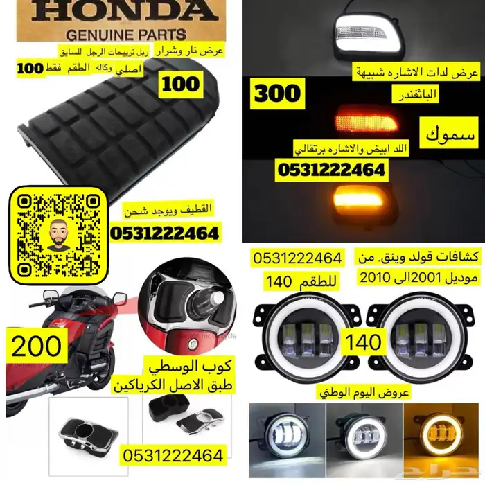 عروض اكسسوارات القولد وينق 2