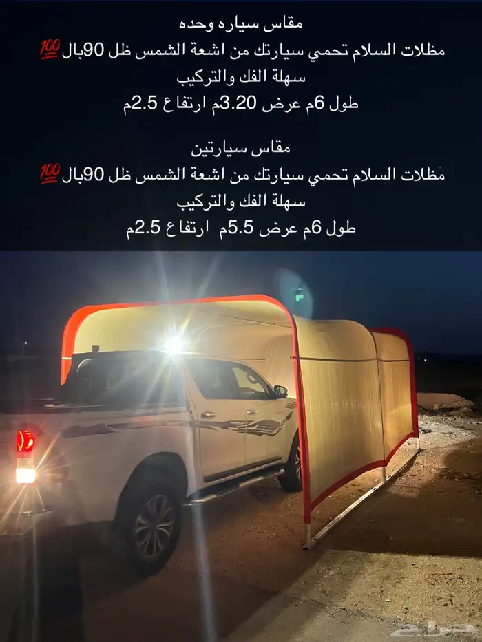 للبيع مظلات حلال ومظلات الابل ومظلات سياره 42
