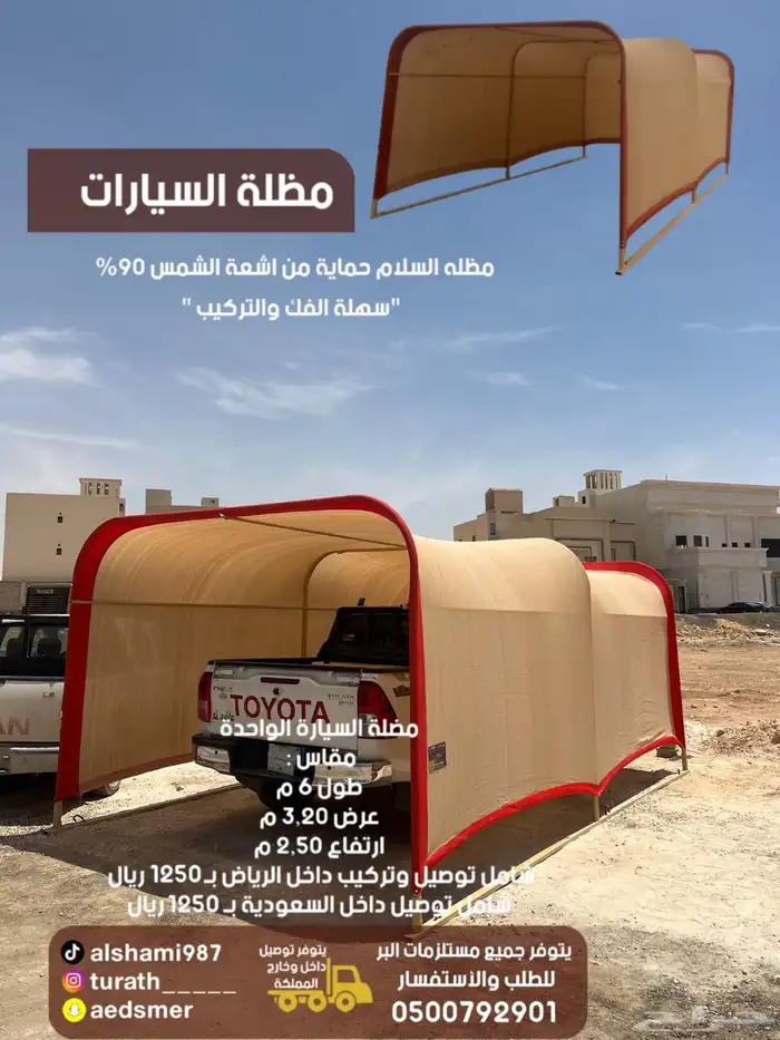 للبيع مظلات حلال ومظلات الابل ومظلات سياره 35