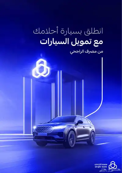 عروض من بنك الراجحي 0