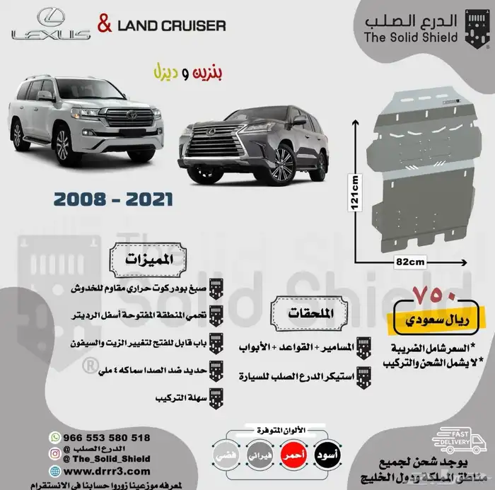 صاجة حماية تويوتا جيب لكزس و لاند كروزر 0
