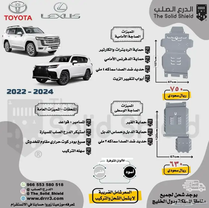 صاجة حماية تويوتا جيب لكزس و لاند كروزر 3