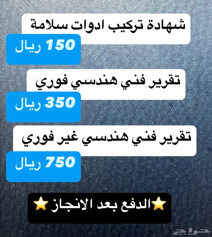تقرير فني هندسي غير فوري - شهادة سلامة - تقرير فني فوري 0