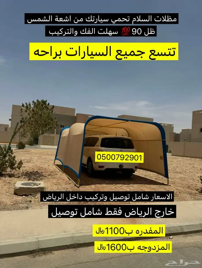 للبيع مظلات حلال ومظلات الابل ومظلات سياره 0