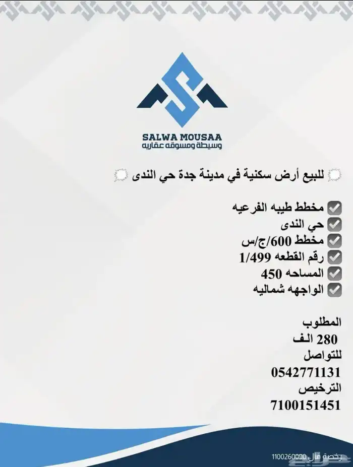 للبيع أرض سكنية في مدينة جدة حي الندى 1