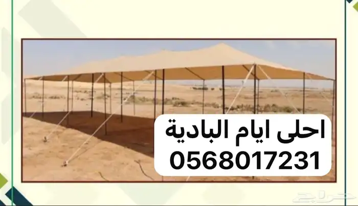 راويات ومظلات غنم 3