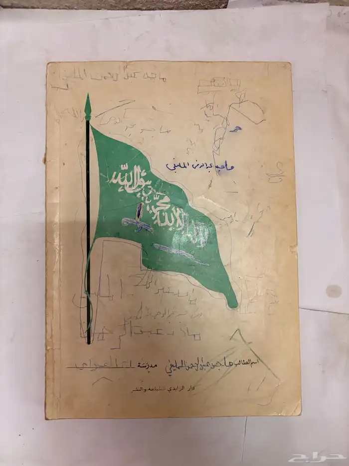 كتاب قواعد اللغة العربية 1401 قديم 15