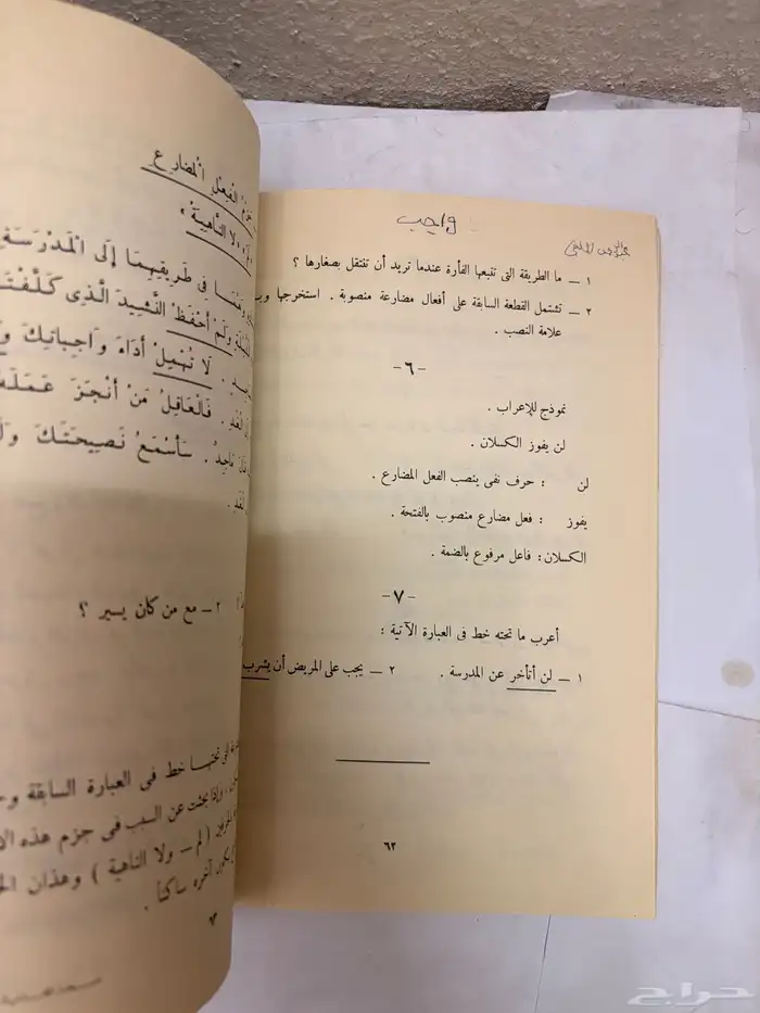 كتاب قواعد اللغة العربية 1401 قديم 10