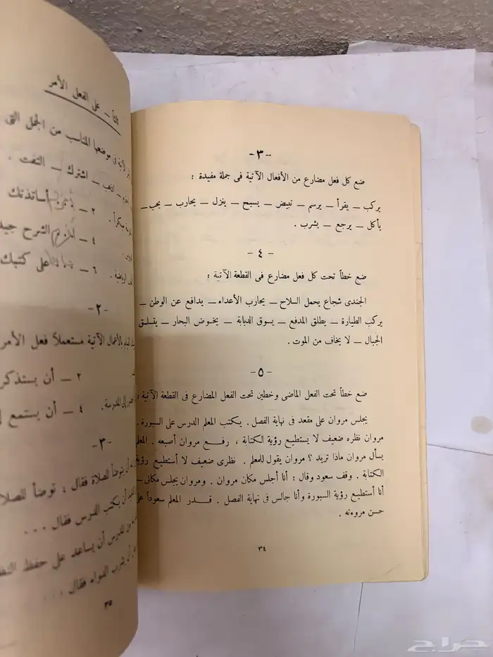 كتاب قواعد اللغة العربية 1401 قديم 5