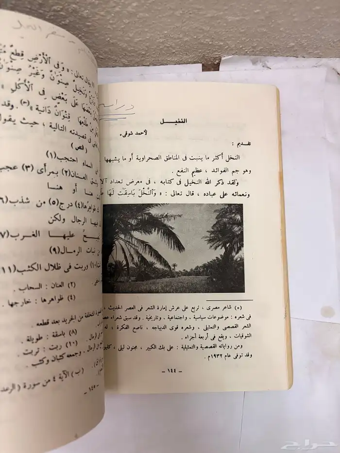 كتاب النصوص الأدبية عام 1401 12