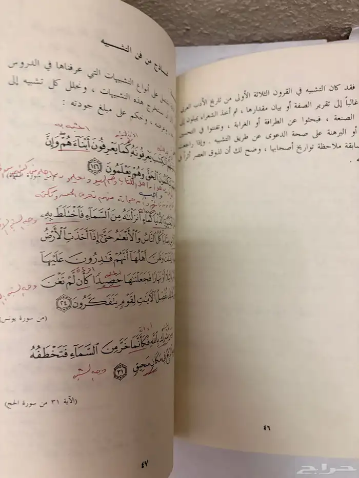 كتاب البلاغة والنقد عام 1406 قديم 7
