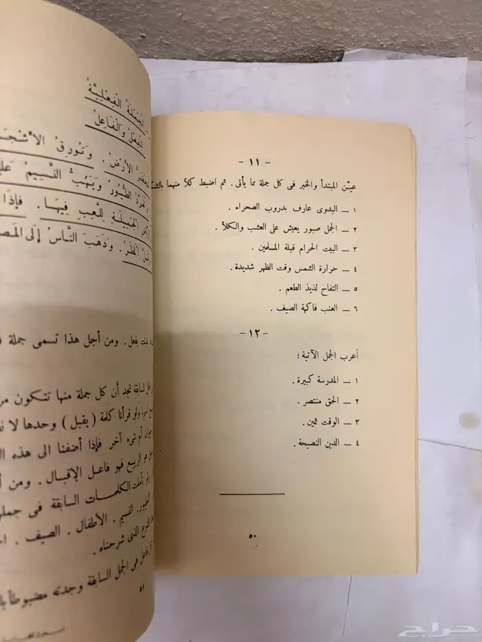 كتاب قواعد اللغة العربية 1401 قديم 8