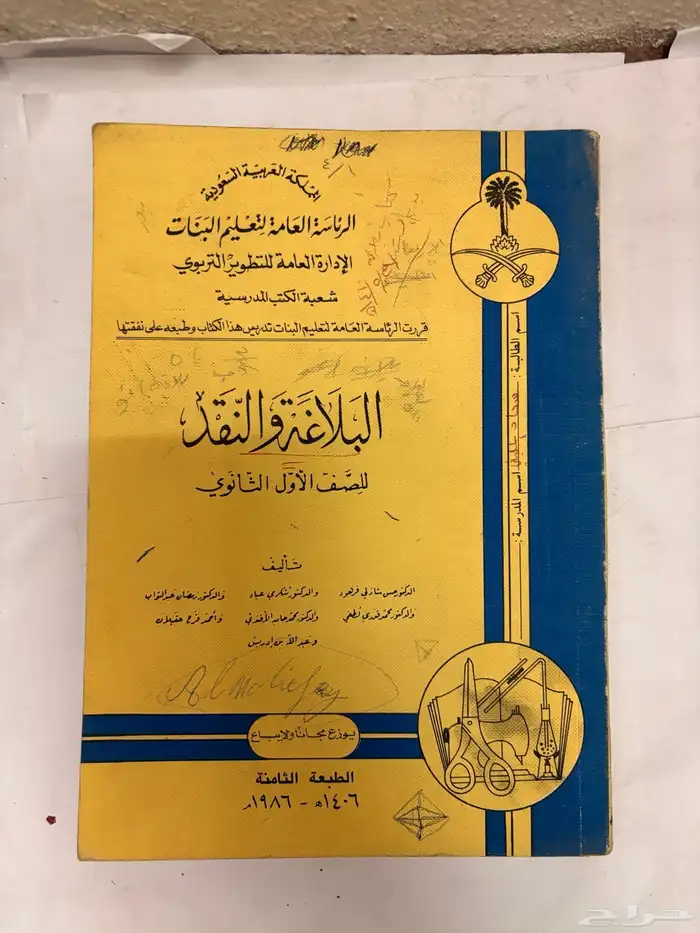 كتاب البلاغة والنقد عام 1406 قديم 0