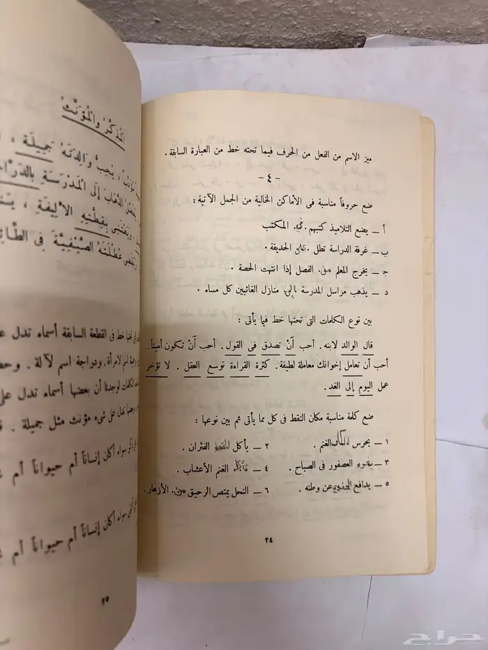 كتاب قواعد اللغة العربية 1401 قديم 4