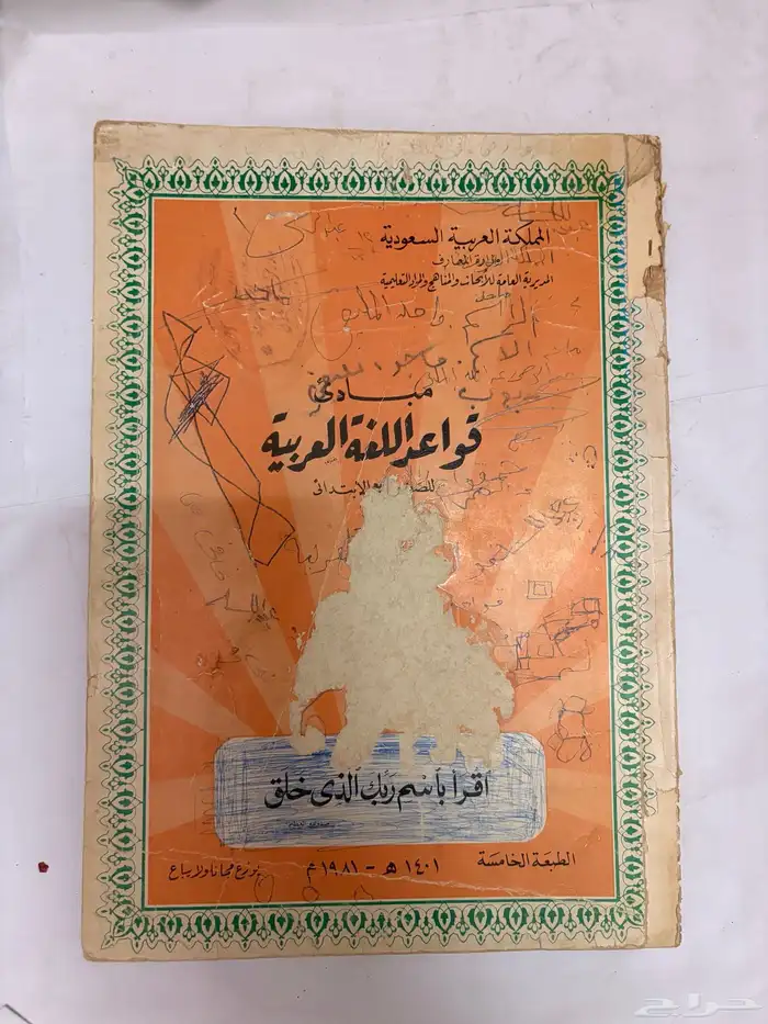 كتاب قواعد اللغة العربية 1401 قديم 0