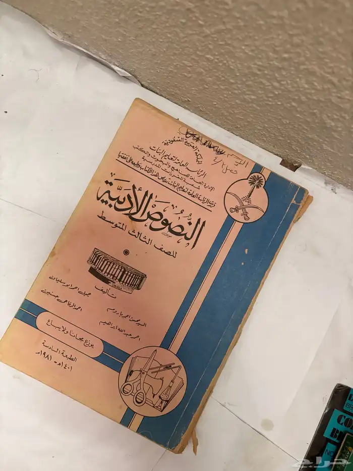 كتاب النصوص الأدبية عام 1401 2