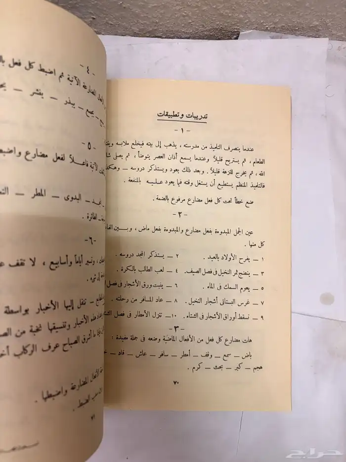 كتاب قواعد اللغة العربية 1401 قديم 12
