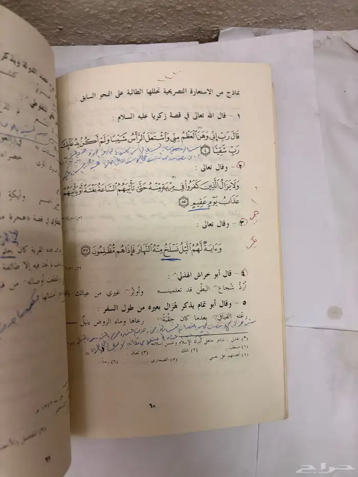 كتاب البلاغة والنقد عام 1406 قديم 8