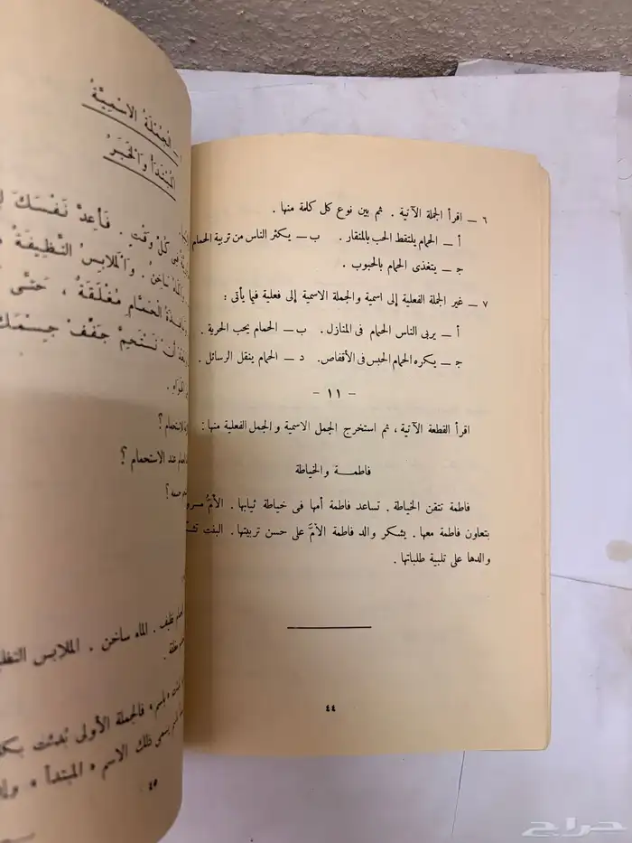 كتاب قواعد اللغة العربية 1401 قديم 7