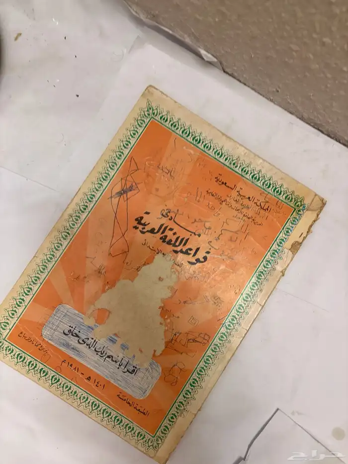 كتاب قواعد اللغة العربية 1401 قديم 2