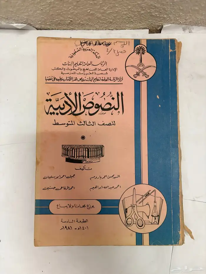 كتاب النصوص الأدبية عام 1401 0
