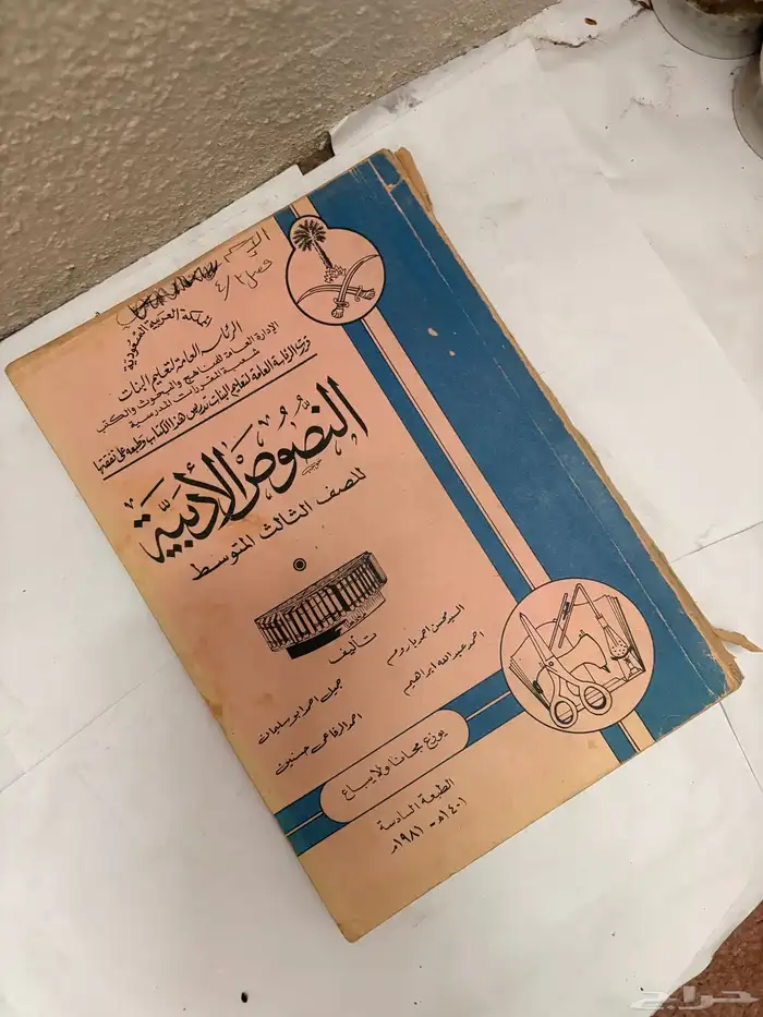 كتاب النصوص الأدبية عام 1401 1
