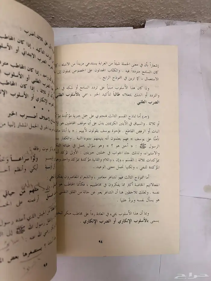 كتاب البلاغة والنقد عام 1406 قديم 11
