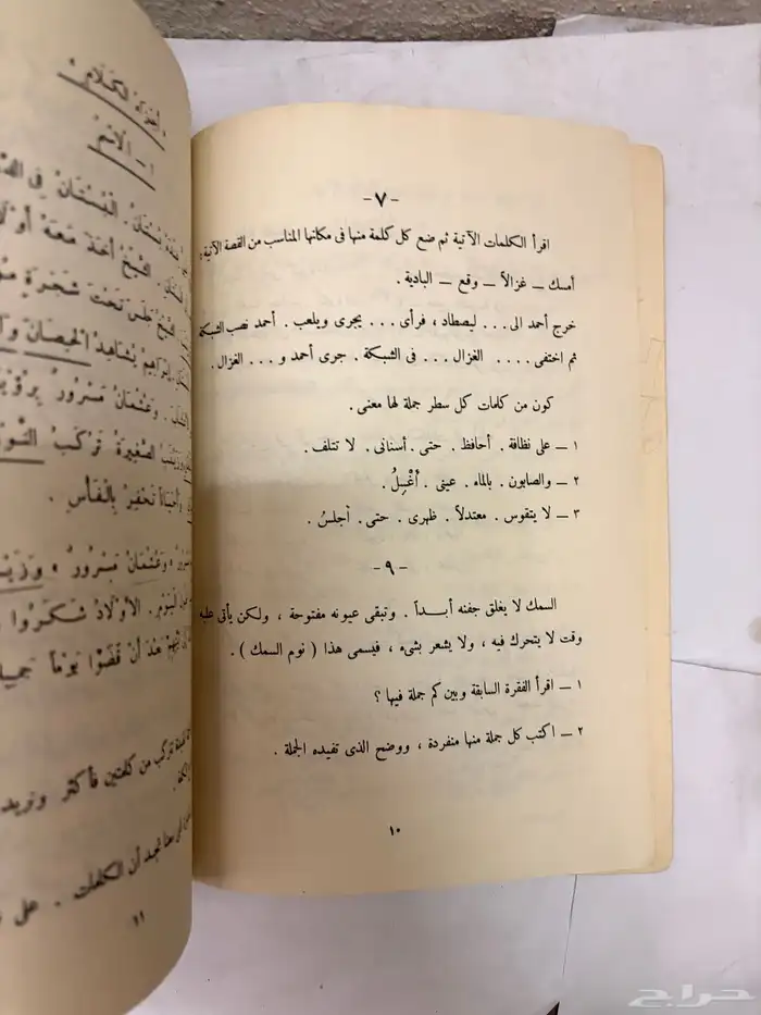 كتاب قواعد اللغة العربية 1401 قديم 3