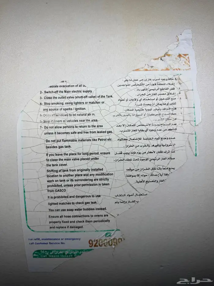 خزان غاز جديد من شركة ( غازكو ) 2