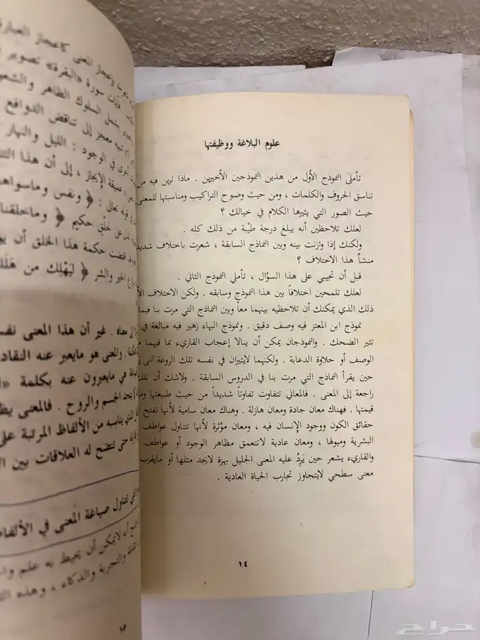 كتاب البلاغة والنقد عام 1406 قديم 4