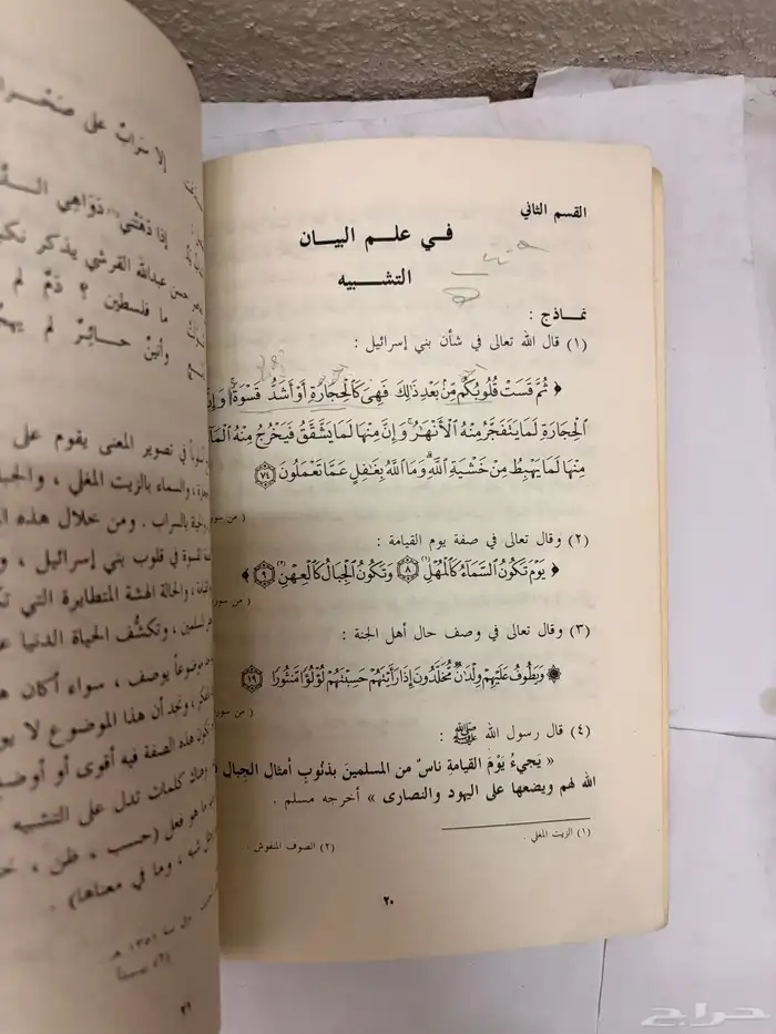 كتاب البلاغة والنقد عام 1406 قديم 5