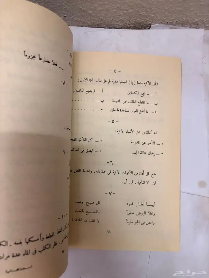 كتاب قواعد اللغة العربية 1401 قديم 11