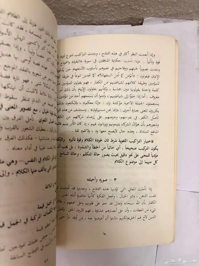 كتاب البلاغة والنقد عام 1406 قديم 3