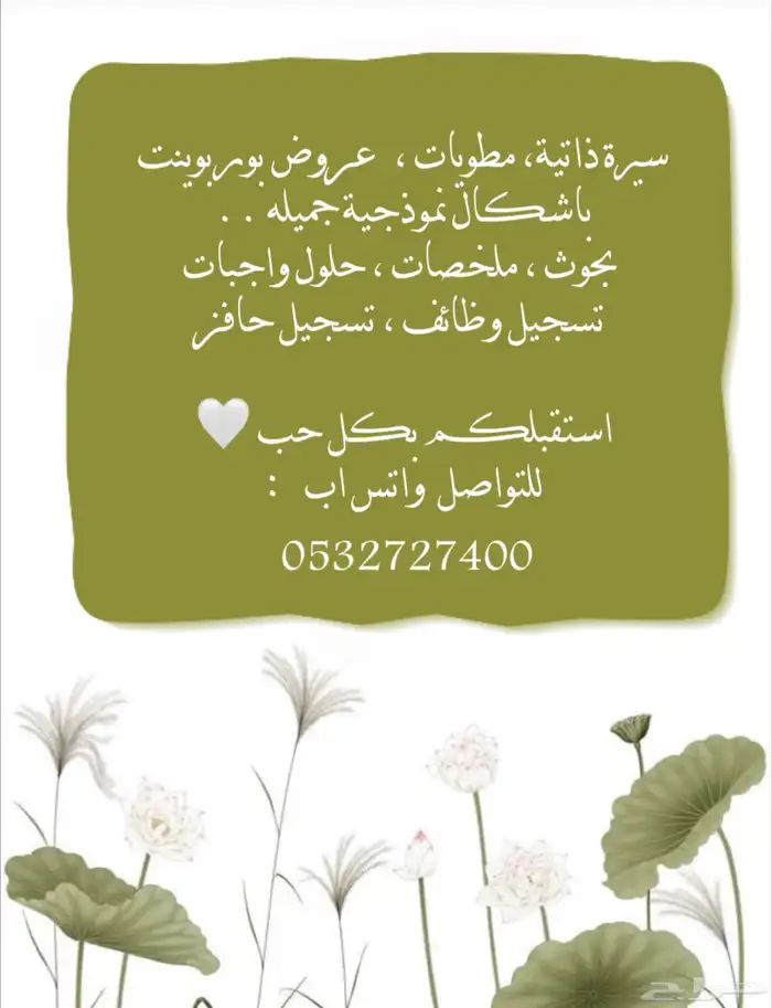 سيرة ذاتية  عروض بوربوينت  بحوث علمية   حل واجبات 0