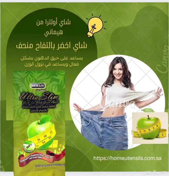 شاهي التفاح الأخضر للتخسيس 0