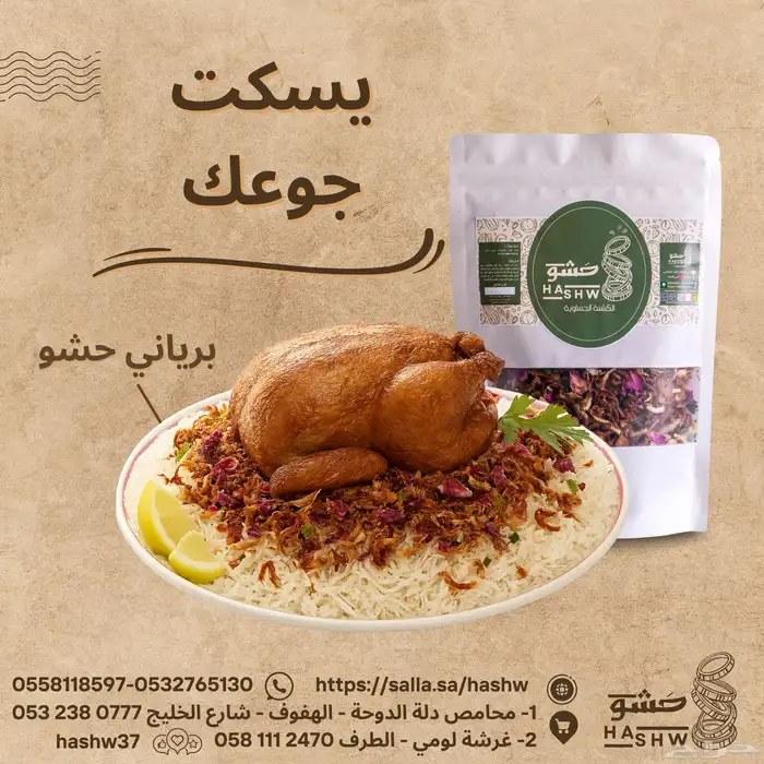 كشنة حشو للرز الحساوية 0