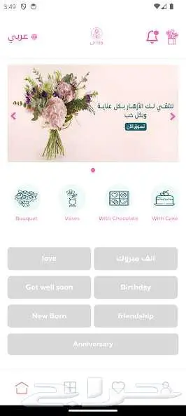 تطبيق جوال لمحلات الورد 0